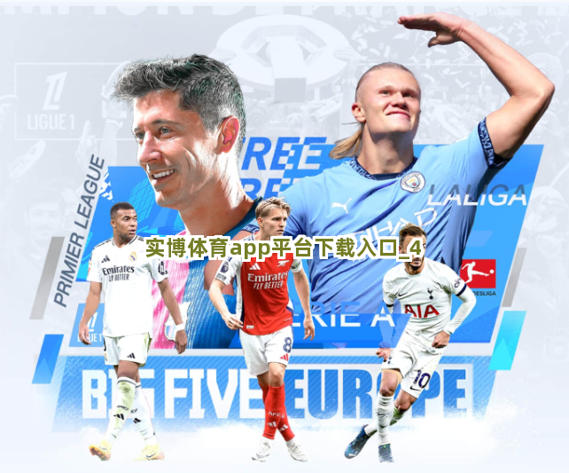 实博体育app平台下载入口截圖4