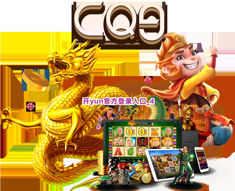 开yun官方登录入口截圖4