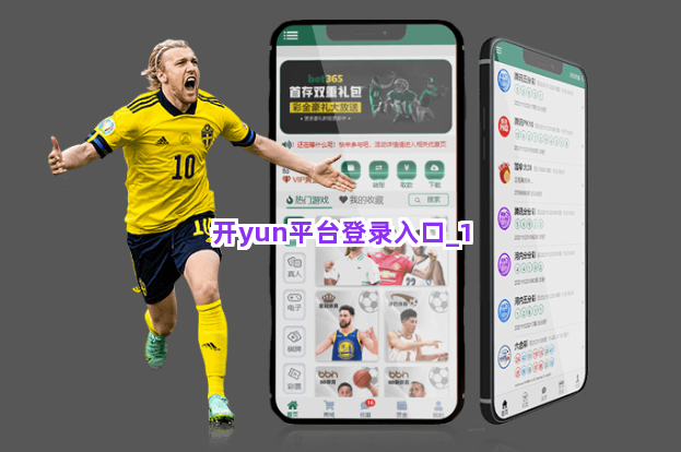 开yun平台登录入口截圖1