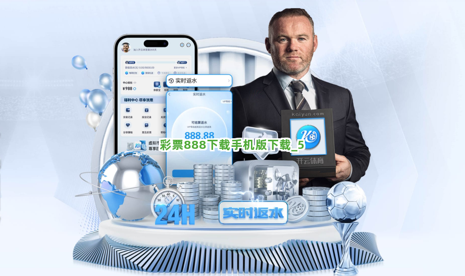 彩票888下载手机版下载截圖5