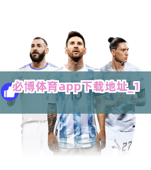 必博体育app下载地址截圖1