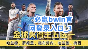 必赢bwin官网登录入口截圖3