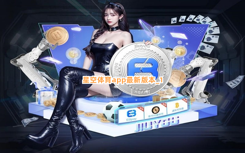 星空体育app最新版本截圖1