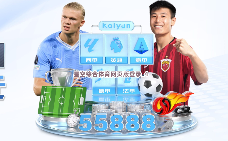 星空综合体育网页版登录