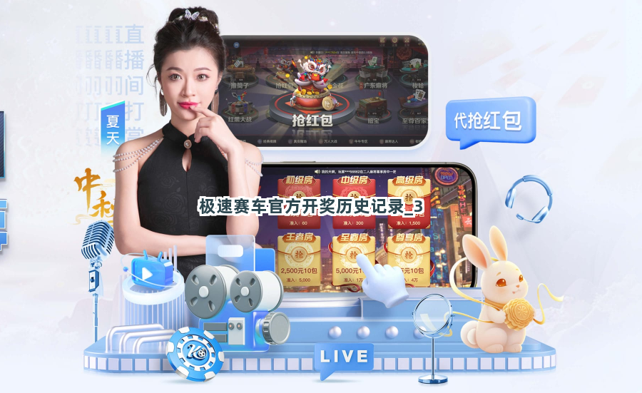 极速赛车官方开奖历史记录截圖3