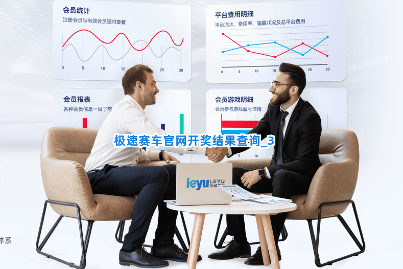 极速赛车官网开奖结果查询截圖3