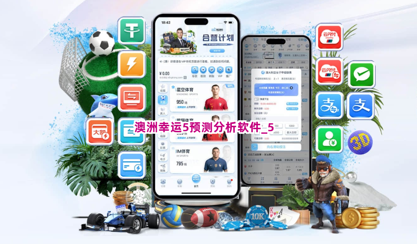 澳洲幸运5预测分析软件截圖5