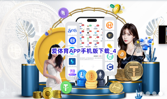 爱体育APP手机版下载截圖4