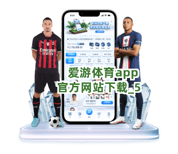 爱游体育app官方网站下载截圖5