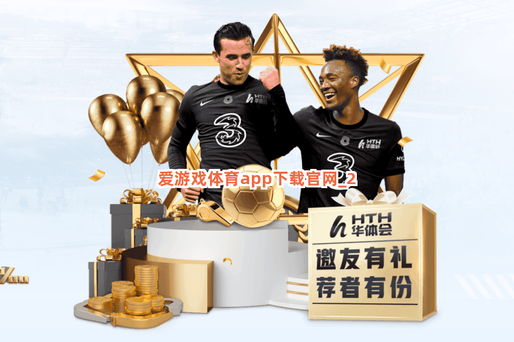 爱游戏体育app下载官网截圖2