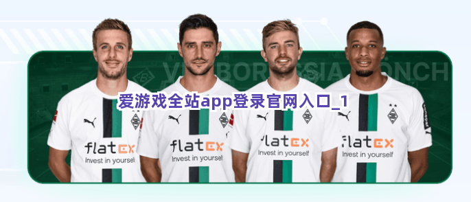 爱游戏全站app登录官网入口截圖1