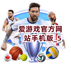 爱游戏官方网站手机版截圖5