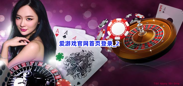 爱游戏官网首页登录截圖2