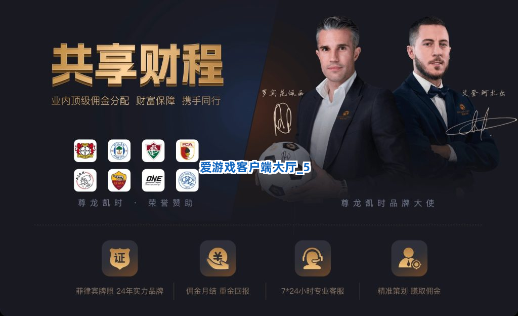 爱游戏客户端大厅截圖5
