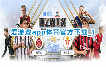 爱游戏app体育官方下载截圖1