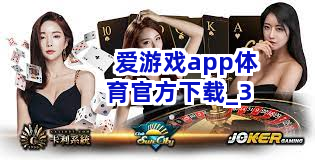 爱游戏app体育官方下载截圖3