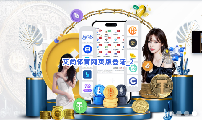 艾尚体育网页版登陆截圖2