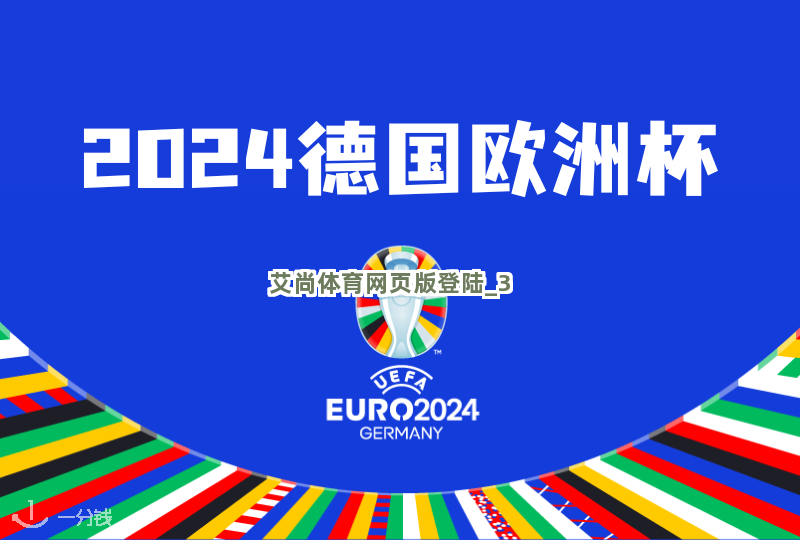 艾尚体育网页版登陆截圖3