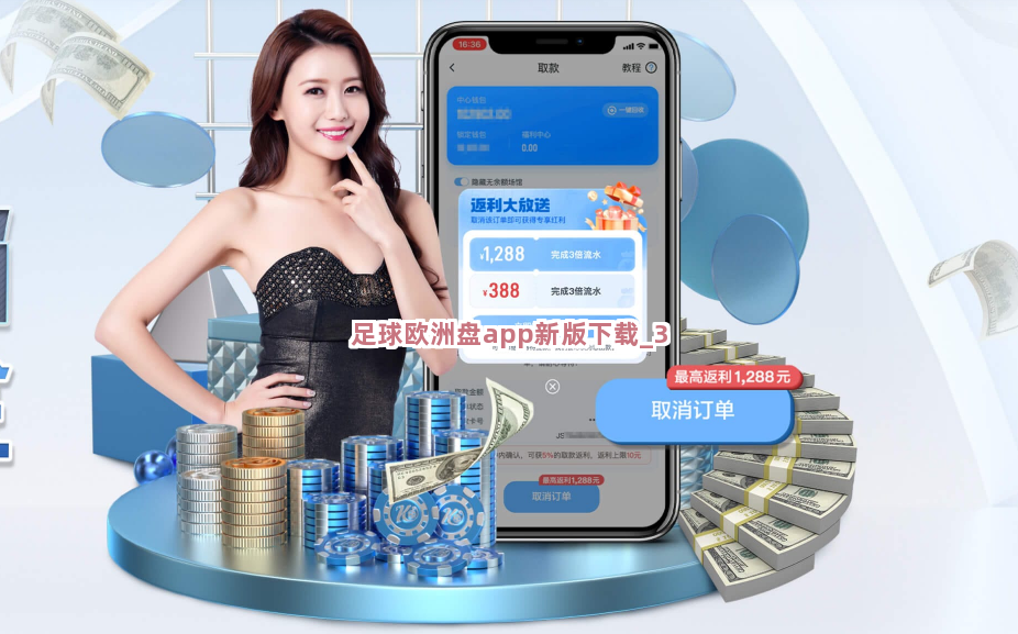 足球欧洲盘app新版下载截圖3