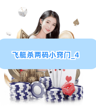 飞艇杀两码小窍门截圖4