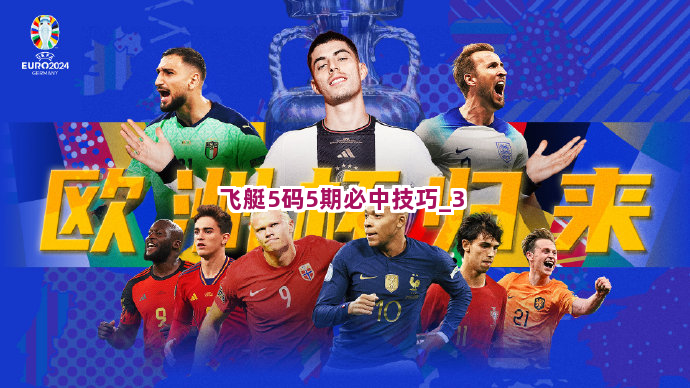 飞艇5码5期必中技巧截圖3