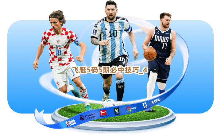 飞艇5码5期必中技巧截圖4