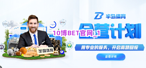 10博BET官网截圖1