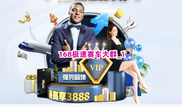 168极速赛车大群截圖1