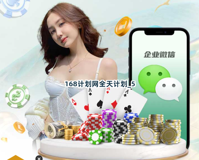 168计划网全天计划截圖5