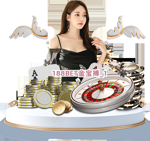 188BET金宝搏截圖1