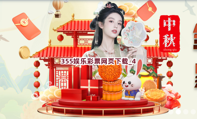 355娱乐彩票网页下载截圖4