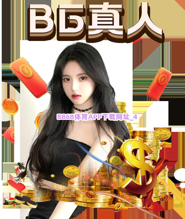 8868体育APP下载网址截圖4