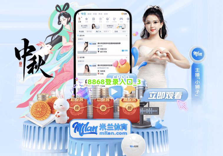 8868登录入口截圖3