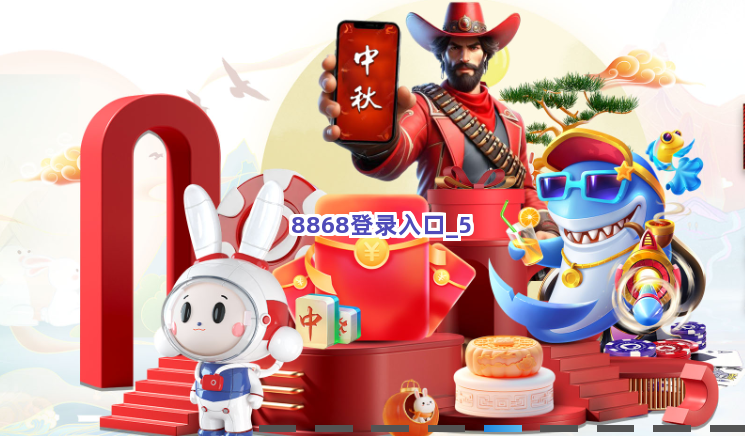 8868登录入口