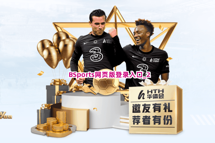 BSports网页版登录入口截圖2