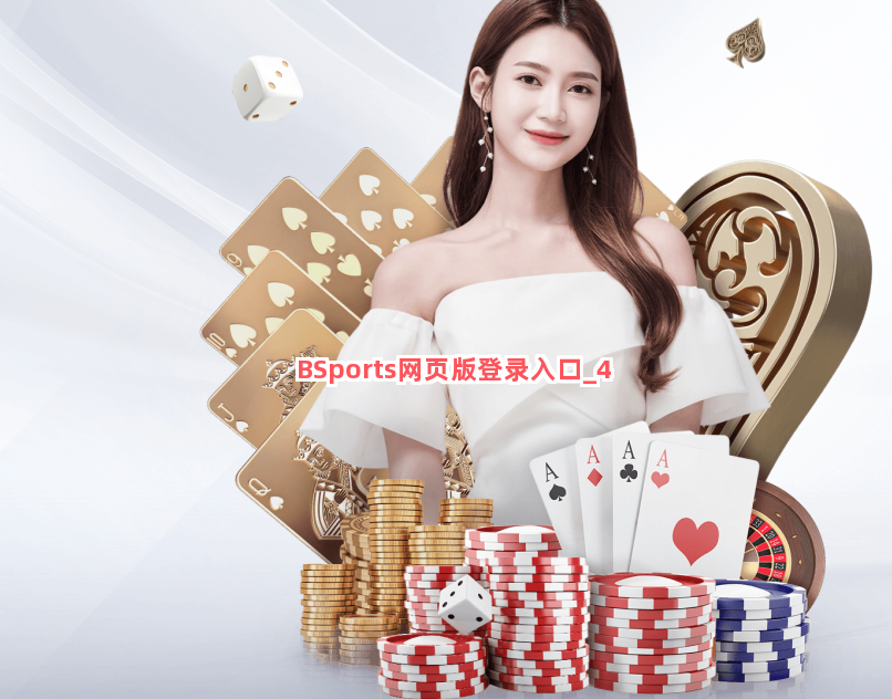 BSports网页版登录入口截圖4
