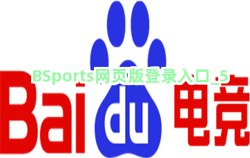 BSports网页版登录入口截圖5