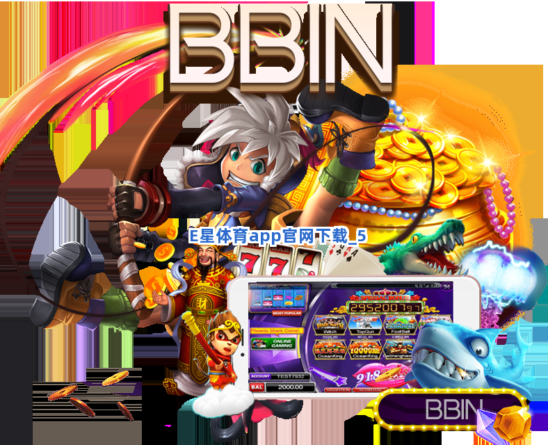 E星体育app官网下载截圖5