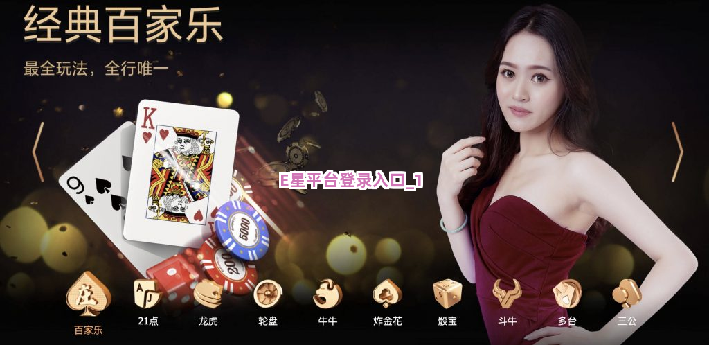 E星平台登录入口截圖1