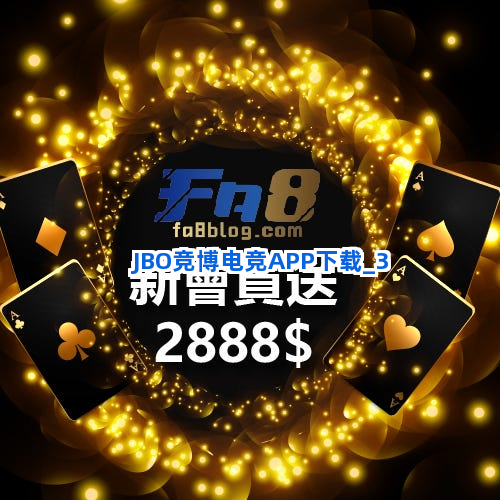 JBO竞博电竞APP下载截圖3