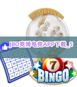 JBO竞博电竞APP下载截圖5