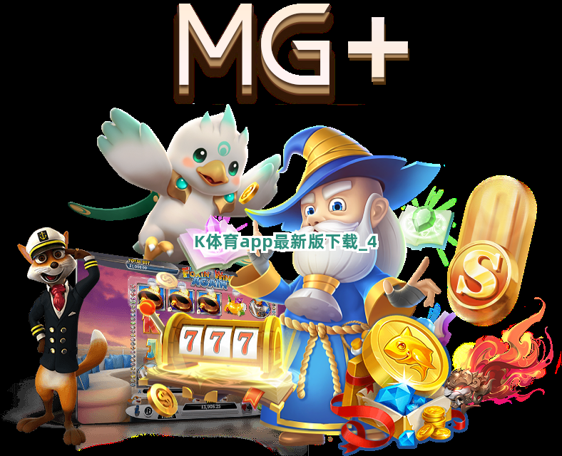 K体育app最新版下载截圖4