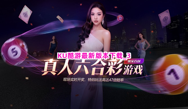 KU酷游最新版本下载