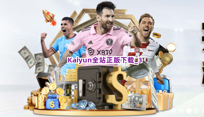 Kaiyun全站正版下载截圖3