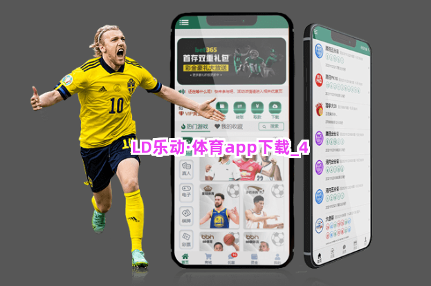 LD乐动·体育app下载截圖4