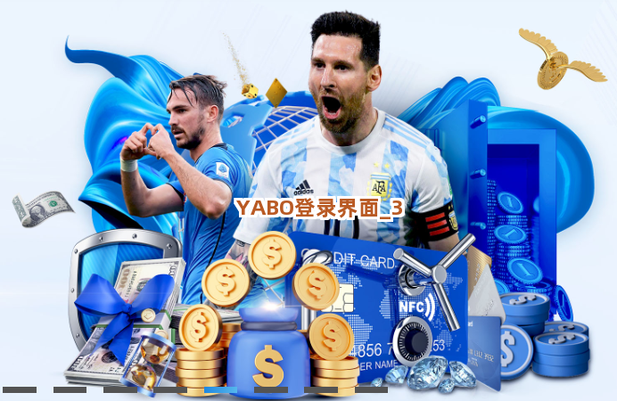 YABO登录界面截圖3
