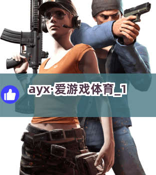 ayx·爱游戏体育截圖1