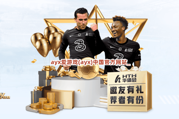 ayx爱游戏(ayx)中国官方网站