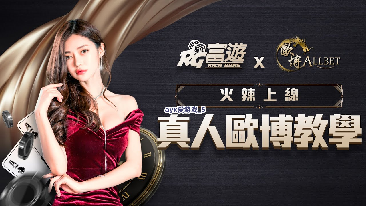 ayx爱游戏