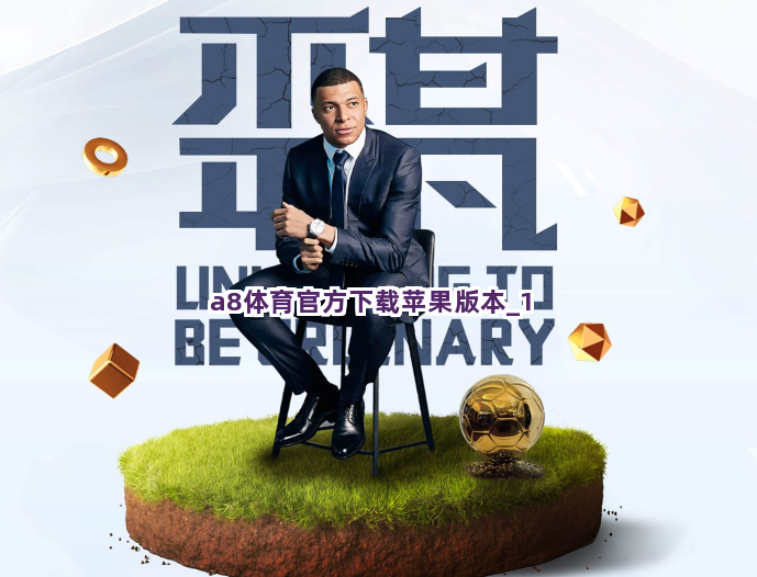 a8体育官方下载苹果版本截圖1